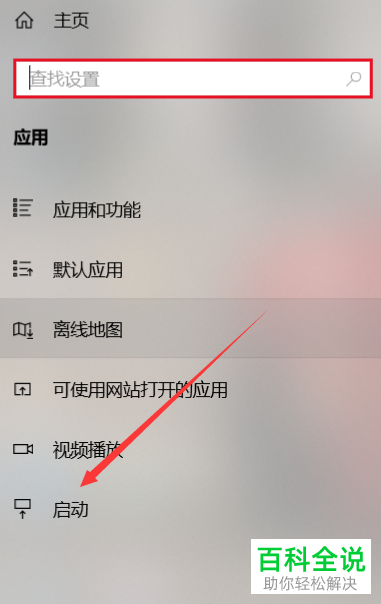 如何关闭Win系统电脑的开机自启项