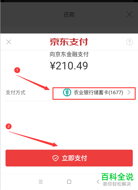 如何给京东白条中的借款进行提前还款