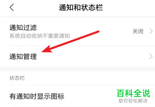 如何关闭手机应用推送通知