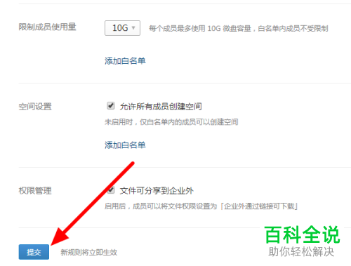 如何给企业微信中的微盘分配空间