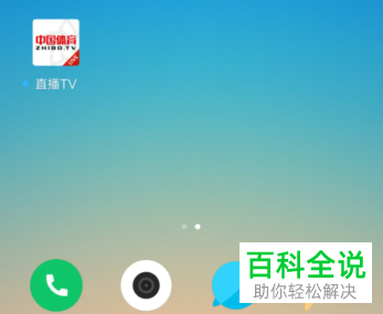 如何关掉直播TV的手机推送？