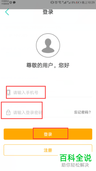 如何更换农业银行手机银行中的绑定手机