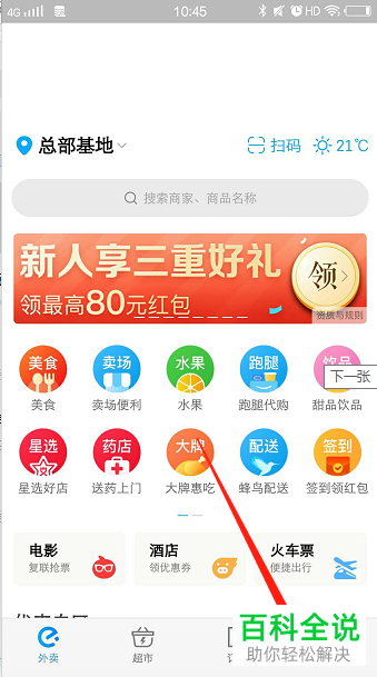 如何更改饿了么App中的登录密码