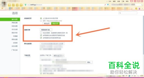 如何更改360安全浏览器中拖拽搜索的搜索网页引擎