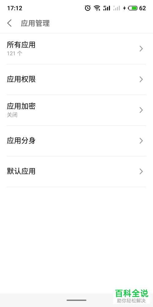 如何关闭手机应用通知权限