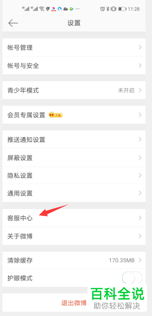 如何给手机微博申请加V认证