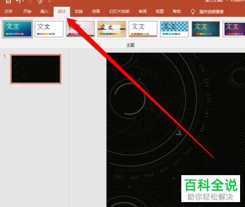 如何给PPT设置自定义图片背景
