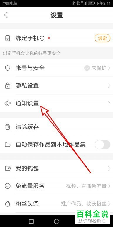 如何关闭手机快手app内关注的人发布作品时的消息通知功能