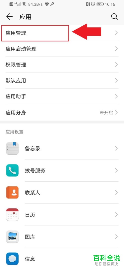 如何关闭Soul位置信息权限