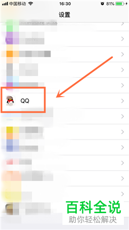 如何关闭iPhone苹果手机中的QQ消息红色提示标志