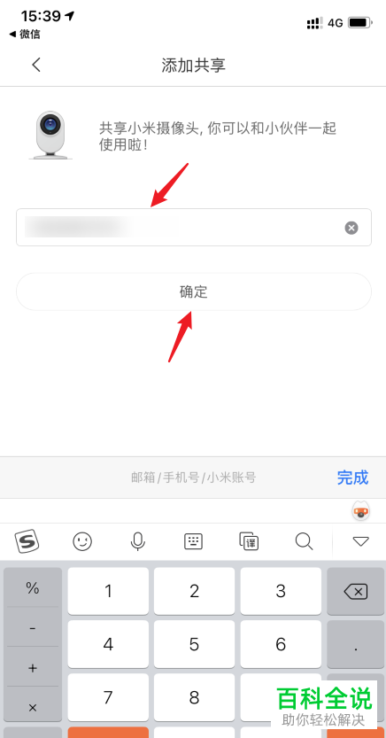 如何给小米摄像头设置连接两台手机