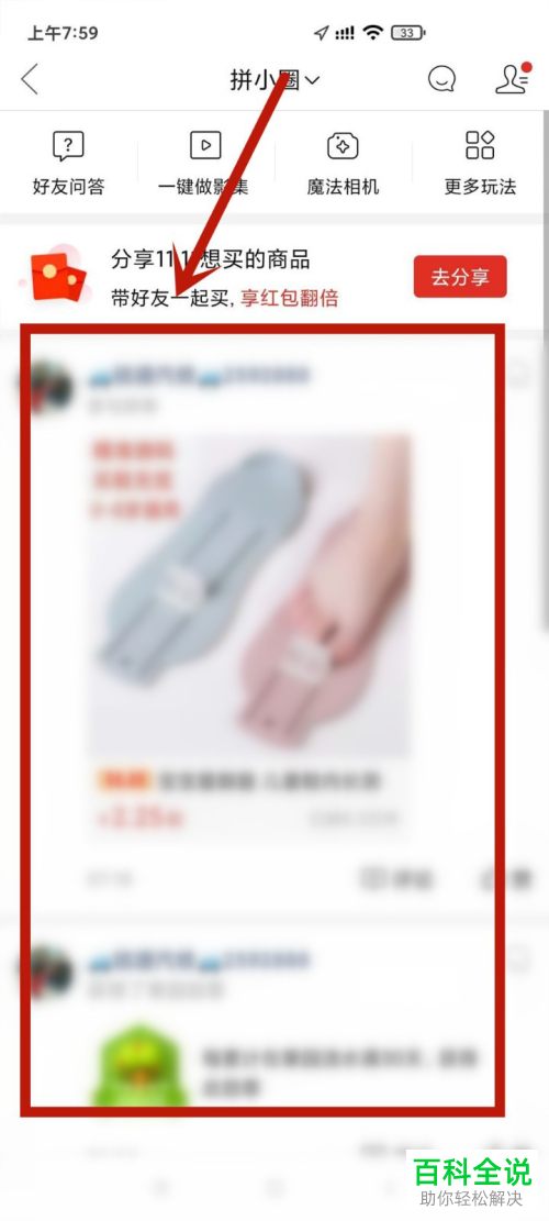 如何关闭拼多多APP中的好友买过信息