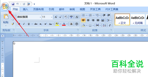 如何关闭电脑版word中键入时检查语法和拼写功能