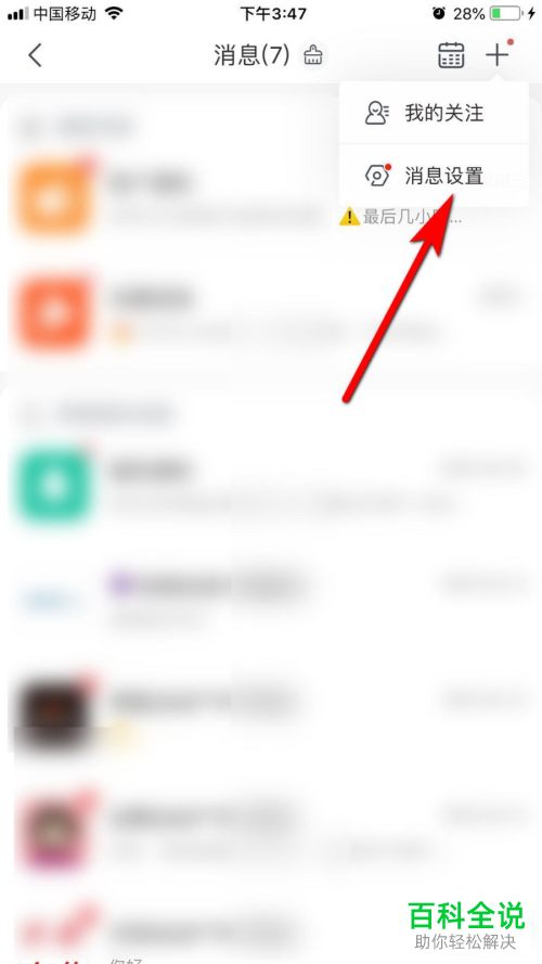 如何关闭京东APP的消息接收
