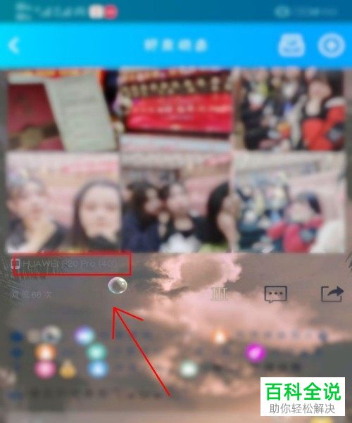 如何更改手机版QQ中空间的手机标识