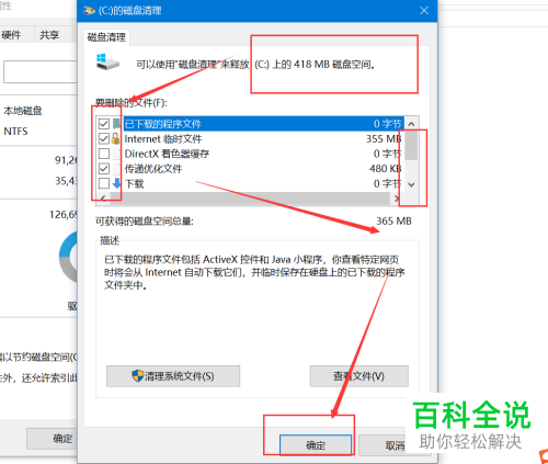 如何给电脑C盘进行磁盘清理