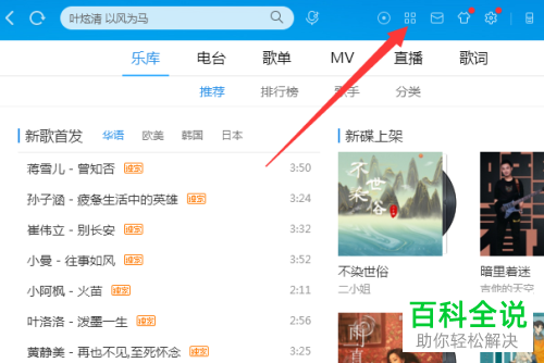如何给PC端酷狗音乐设置歌星屏保