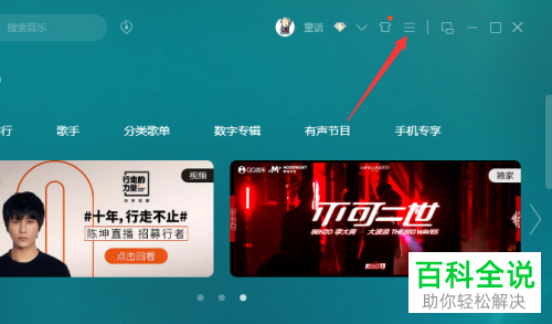 如何给QQ音乐设置关闭主面板即退出程序