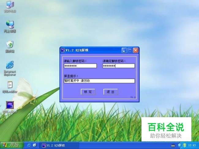 如何给电脑屏幕设置屏锁。