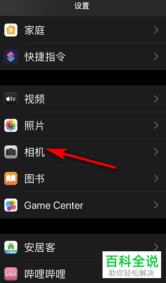 如何给苹果iPhone手机相机中的滤镜设置一直开启