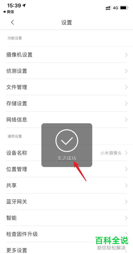 如何给小米摄像头设置连接两台手机