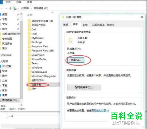 如何关闭电脑默认共享文件夹
