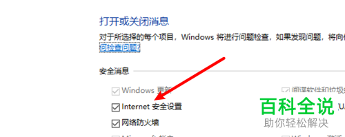 如何给win10电脑设置发送安全消息的类型
