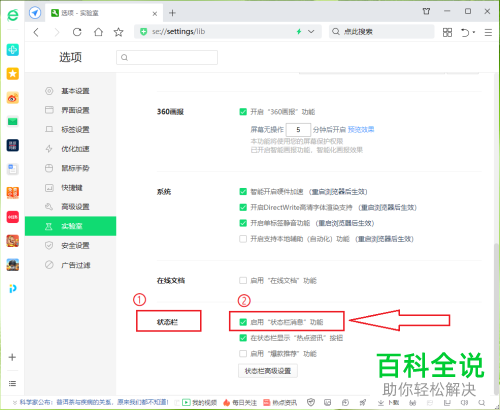 如何关闭360安全浏览器状态栏消息功能