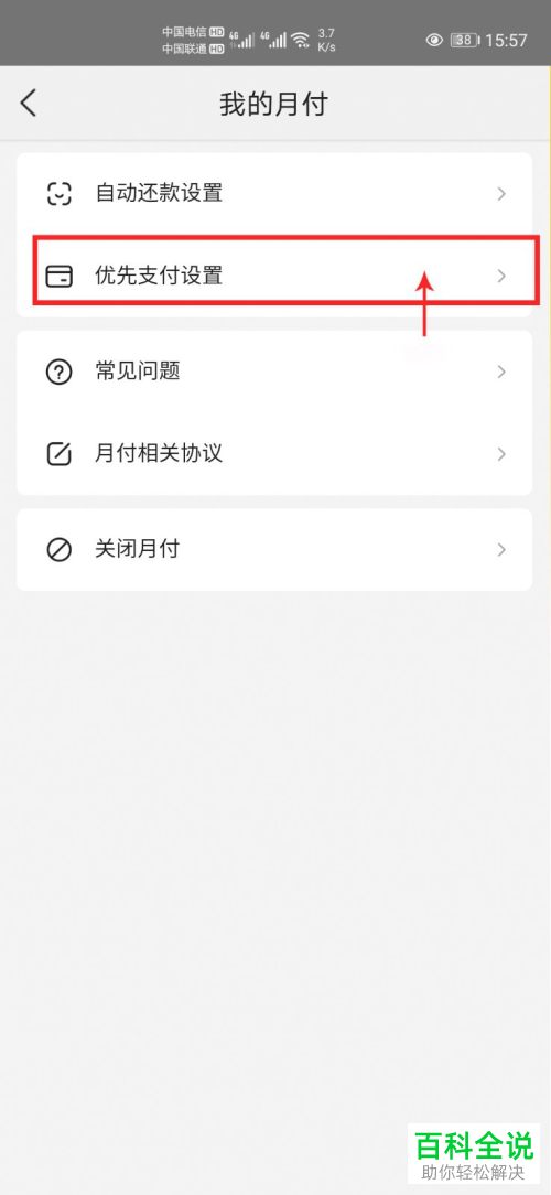 如何关闭美团优先使用月付功能