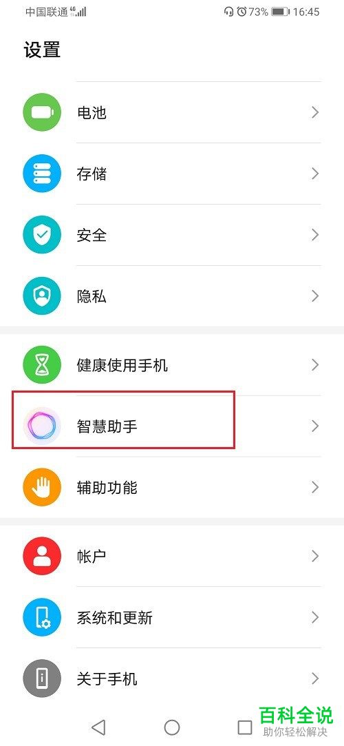 如何关闭华为手机智慧搜索功能