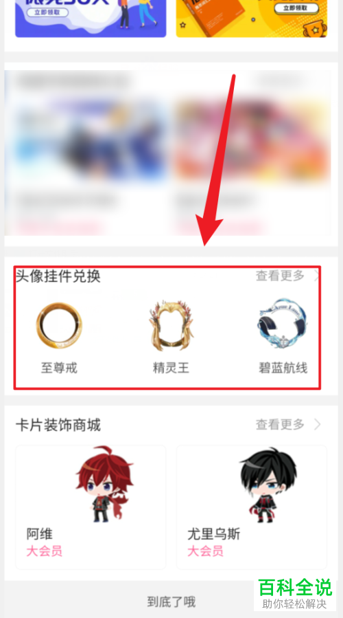 如何更改手机版哔哩哔哩中大会员的挂件
