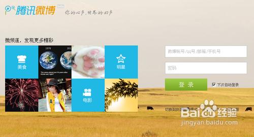 如何关闭腾讯微博账号服务