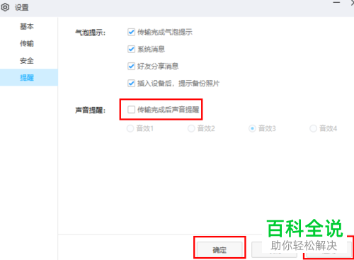如何关闭百度网盘传输完成声音提醒功能