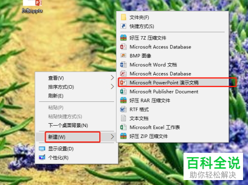 如何给ppt插入页眉页脚？