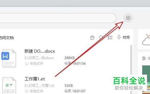 如何关闭WPS2019软件中的内置浏览器