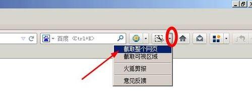 如何给整个网页截图将看不到的部分也可截取
