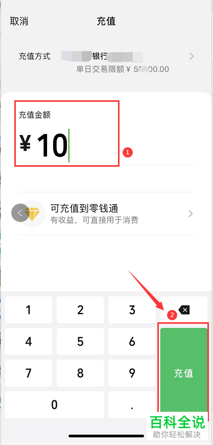 如何给微信零钱充值
