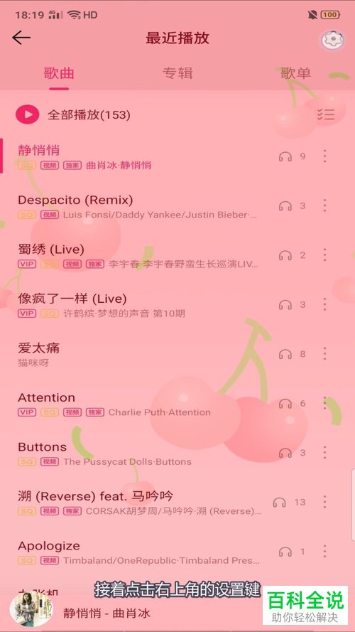 如何关闭QQ音乐中的最近播放