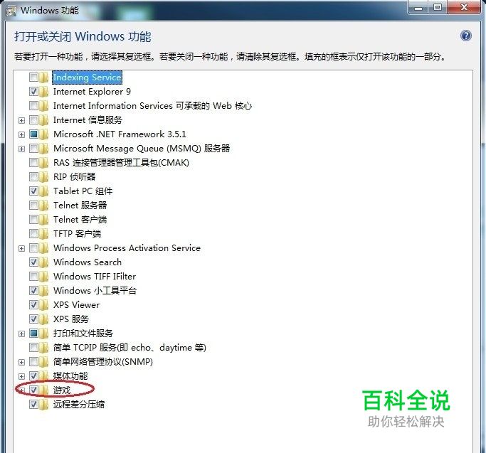如何关闭和打开win7系统游戏纸牌空当接龙扫雷