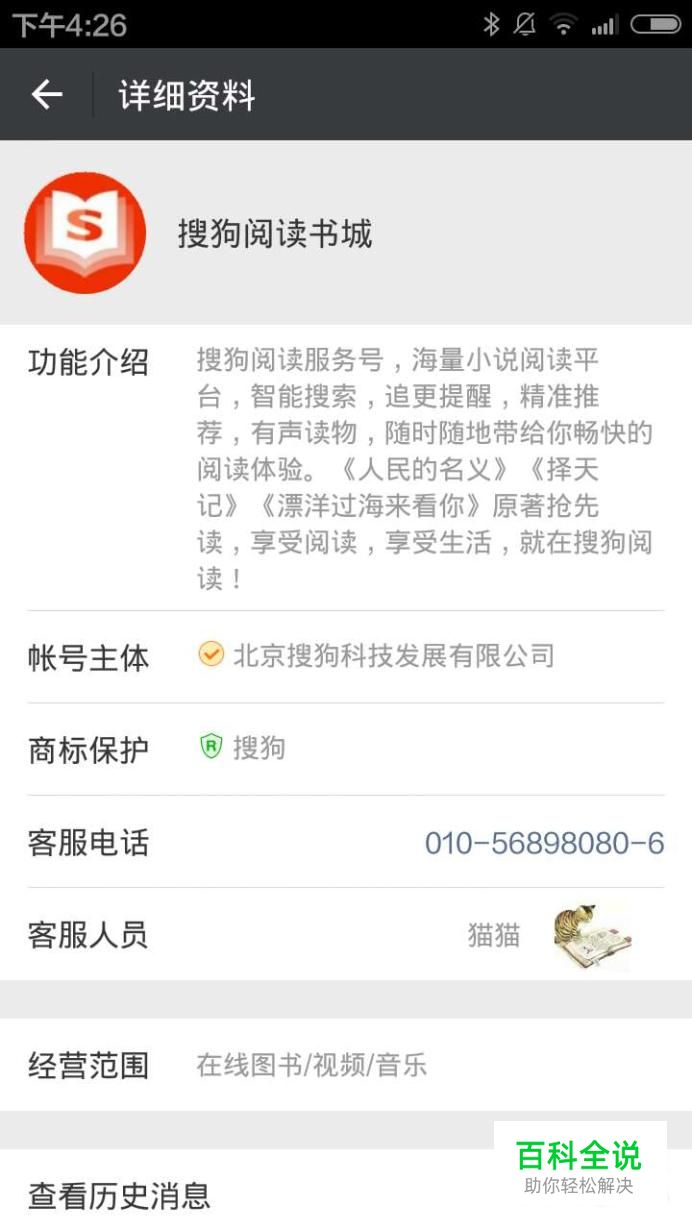 如何关注搜狗阅读书城的微信公众号