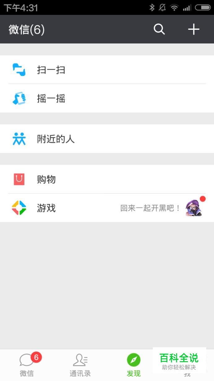 如何关闭微信朋友圈功能