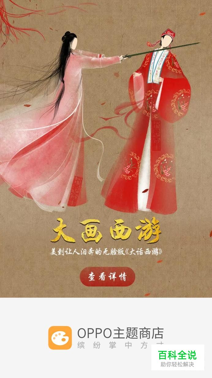 如何更换手机桌面主题