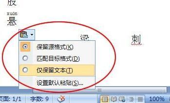 如何给word添加上标拼音和旁标拼音
