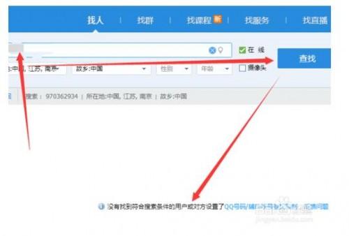 如何关闭qq号码的查找功能?