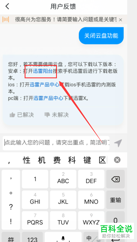 如何关闭迅雷云盘功能