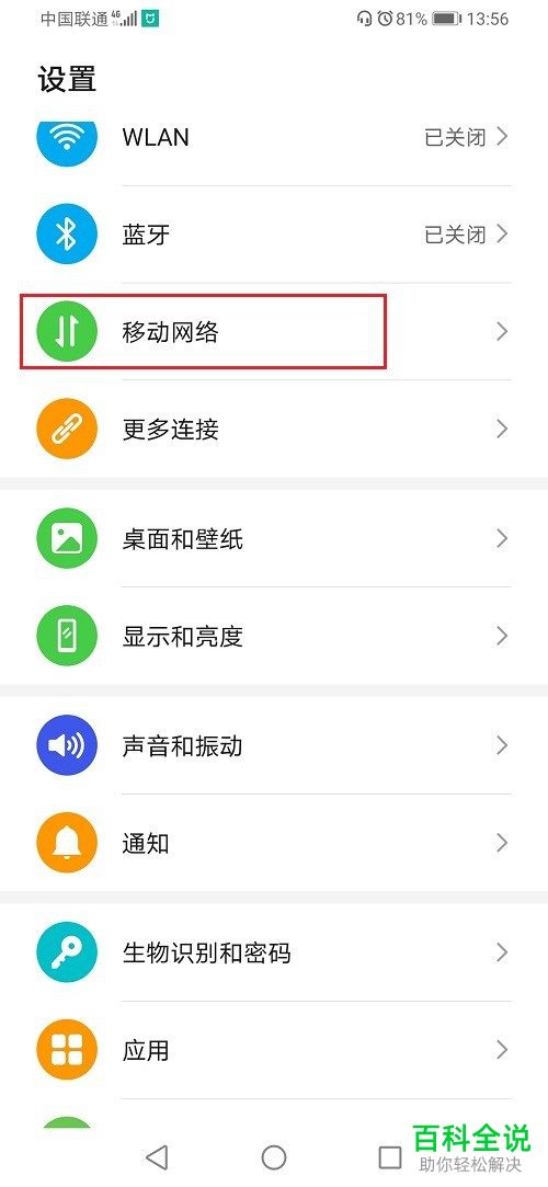 如何关闭华为手机中的限制应用后台移动数据