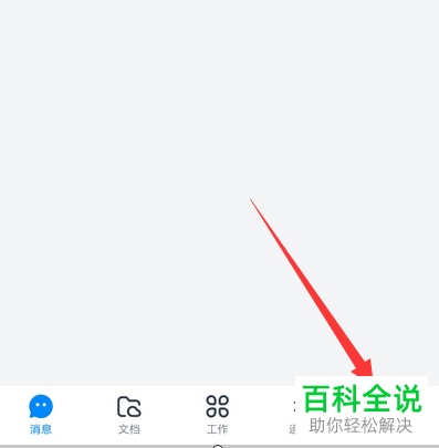 如何给钉钉圈子添加关联群