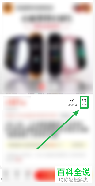 如何关注京东中看中的商品