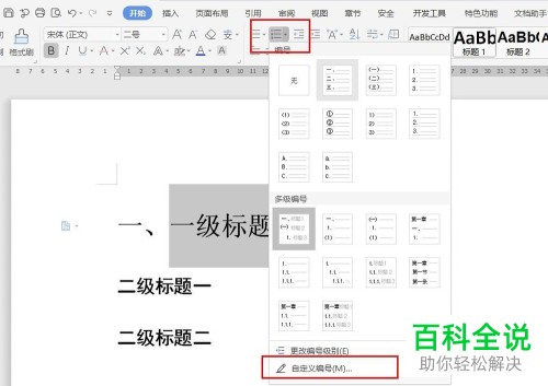 如何给wps文档进行自动编号