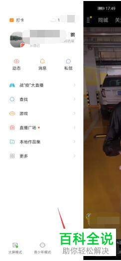 如何关闭快手大屏模式功能?